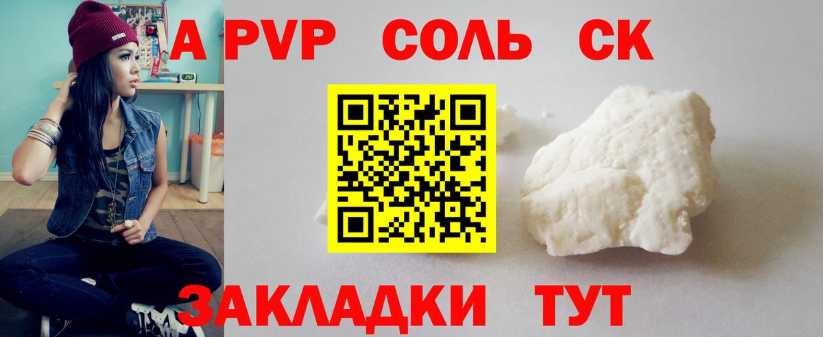 Альфа ПВП СК  Alpha PVP кристаллы  Солнечногорск  Вход с VPN 