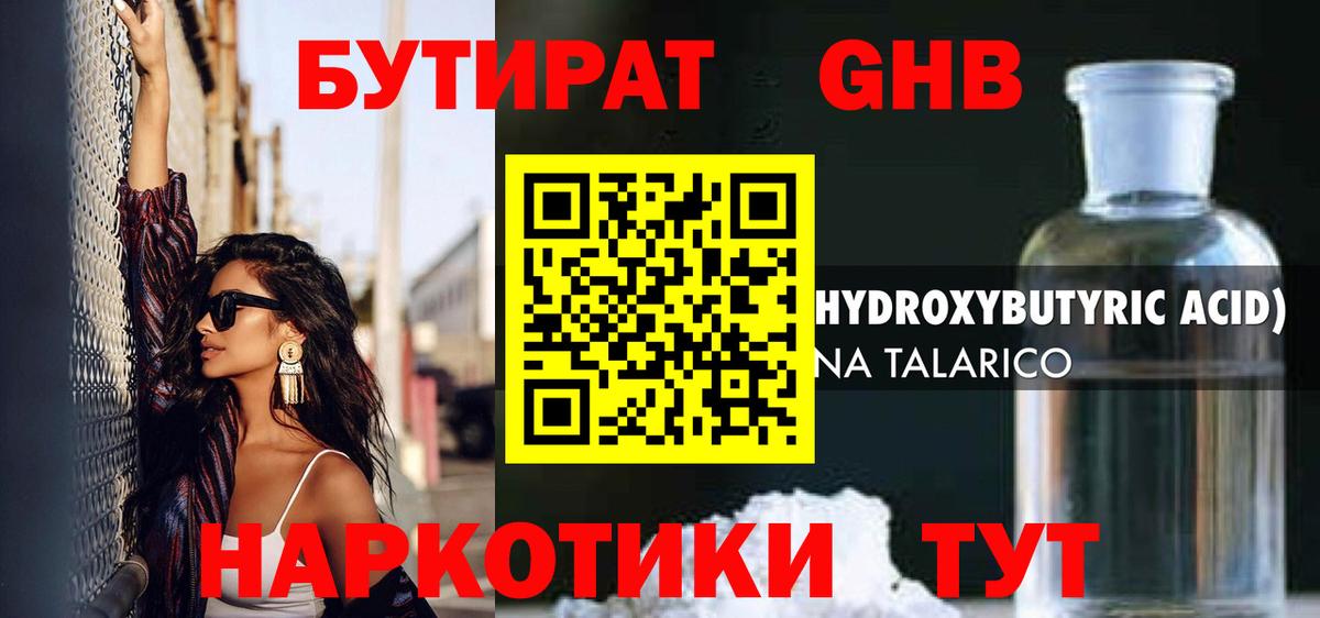 Бутират BDO Солнечногорск