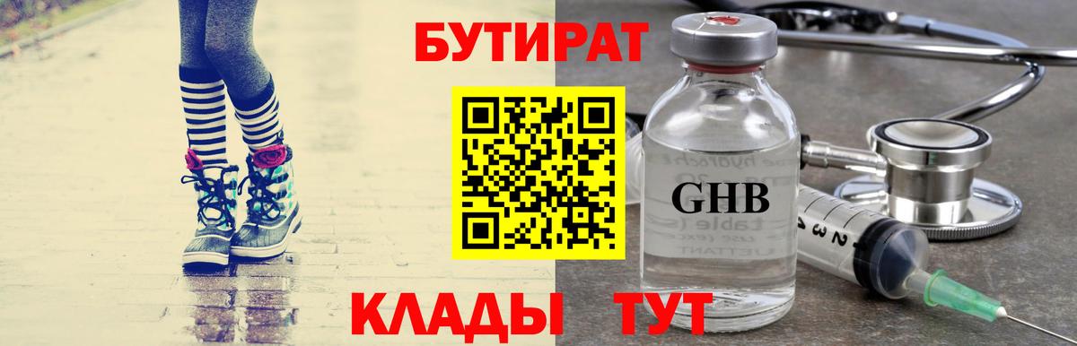 БУТИРАТ 1.4BDO  Бутират  Солнечногорск  Вход с VPN 