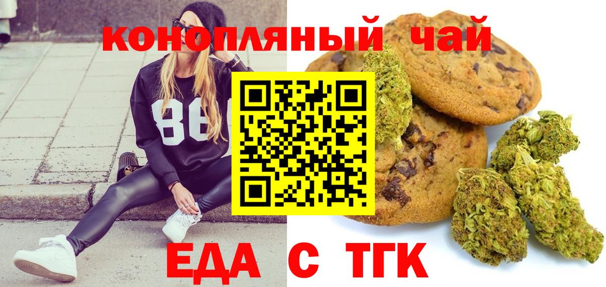 Печенье с ТГК конопля  Вход с VPN  Солнечногорск 