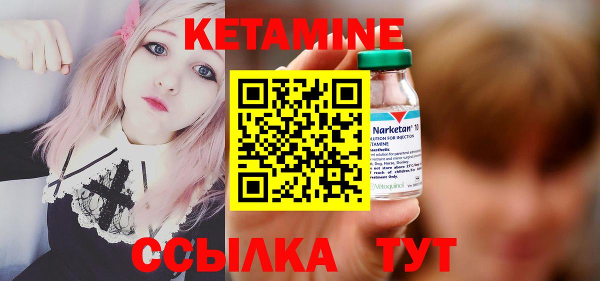КЕТАМИН VHQ Солнечногорск