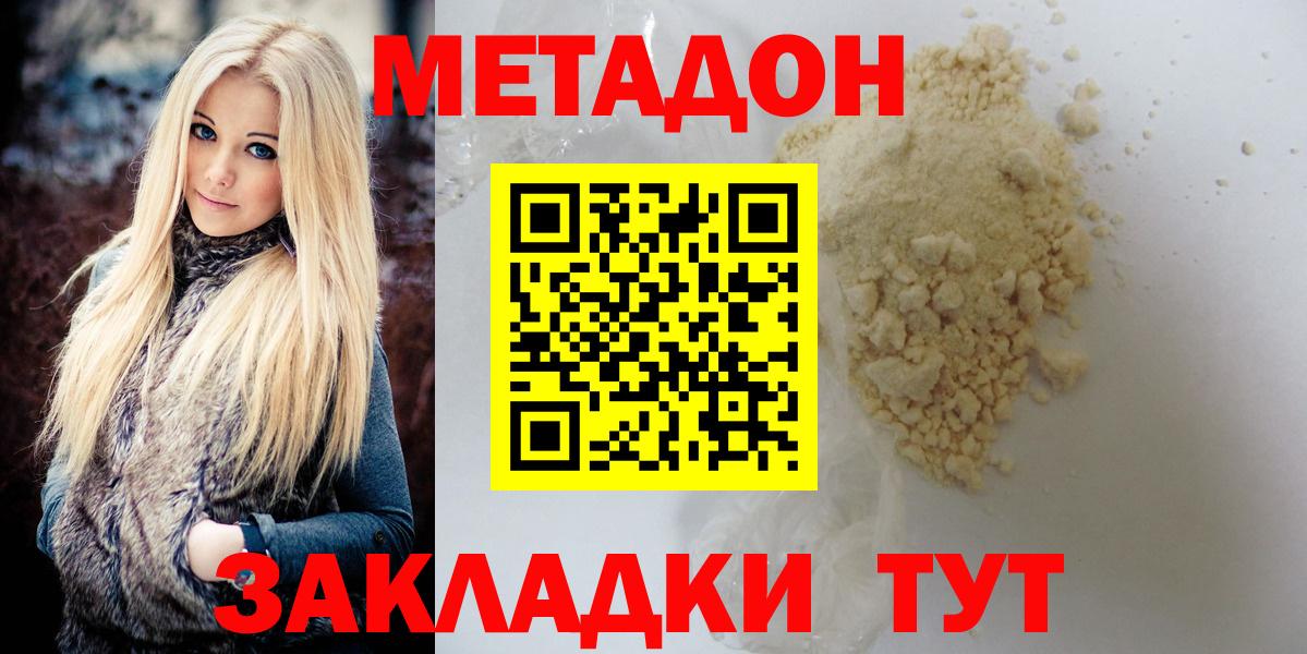 Метадон methadone  Вход с VPN  Солнечногорск  Метадон белоснежный 