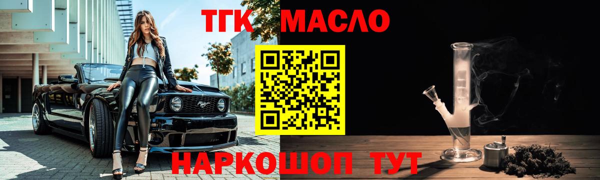 ТГК жижа Солнечногорск